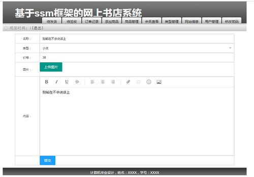 java mysql 基于ssm的网上书店图书销售购物商城系统 计算机毕业设计