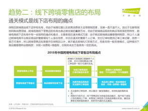 2018年中国跨境进口零售电商行业发展研究报告