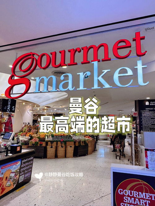 购物分享 曼谷超市最佳推荐
