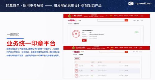 欧拉操作系统产业峰会统信软件专场 泛微 信息创新,应用前瞻
