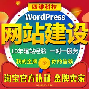 网站建设wordpress建站仿站一条龙全包外贸商城模板搭建定制开发