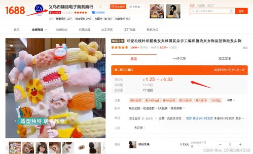 1688 阿里巴巴批发网 获取商品的名称,价格,图片