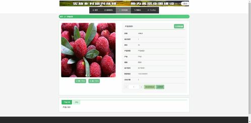 php实现的乡村振兴网站农村购物商城农产品