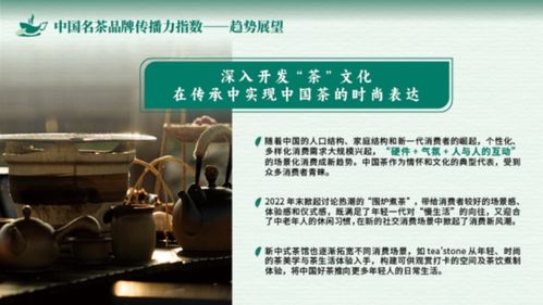 图解中国名茶品牌传播力指数 为提升中国茶产业高质量发展和品牌质量赋能